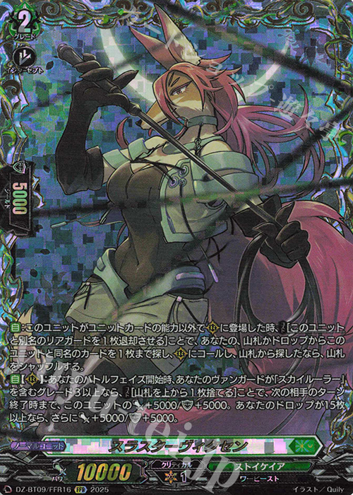 FFR スラスターヴィクセン(箔押し) 買取 | [DZBT09] 超勇爆裂 | ヴァン