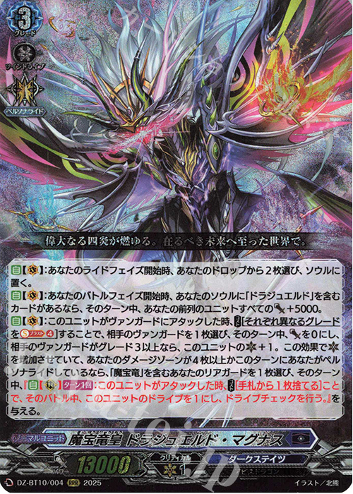 RRR 魔宝竜皇 ドラジュエルド・マグナス 販売 | [DZBT10] 竜魂鳴導