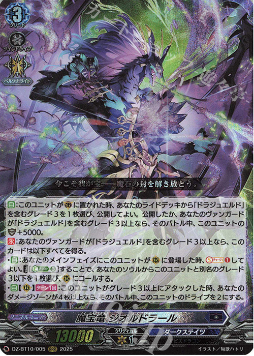 RRR 魔宝竜 ジオルドラール 販売 | [DZBT10] 竜魂鳴導 | ヴァンガード