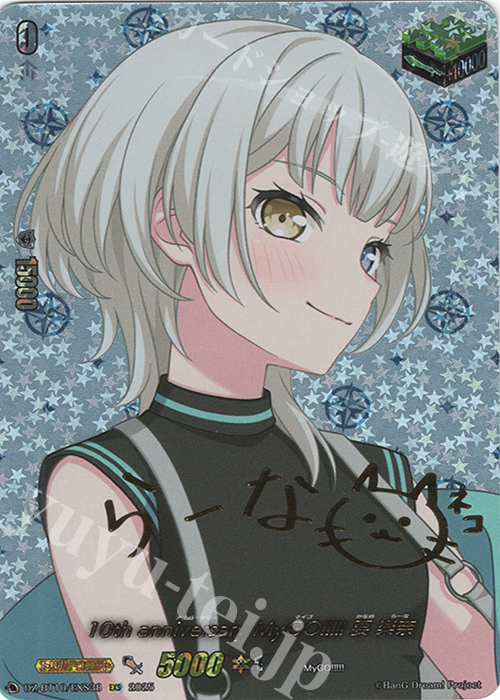 EXS 10th anniversary MyGO!!!!! 要 楽奈(サイン入り) 買取 | [DZBT10