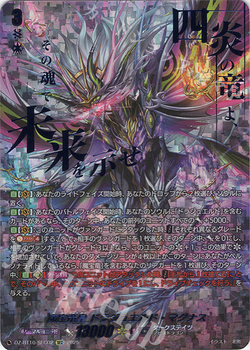 SEC 魔宝竜皇 ドラジュエルド・マグナス(箔押し) 販売 | [DZBT10] 竜魂