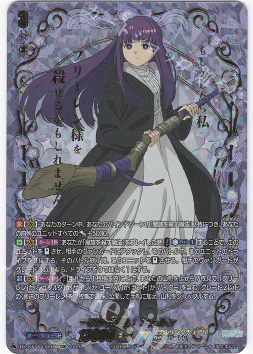 EXS 一級魔法使い フェルン(箔押し) 販売 | [DZBT11] 武奏烈華