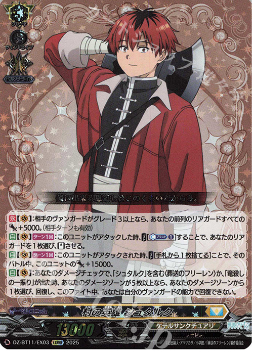 EXRRR 村の英雄 シュタルク 販売 | [DZBT11] 武奏烈華 | ヴァンガード