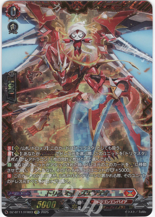 ヴァンガード トリクスタ DSR 3枚セット CLAMP ヴァンガード