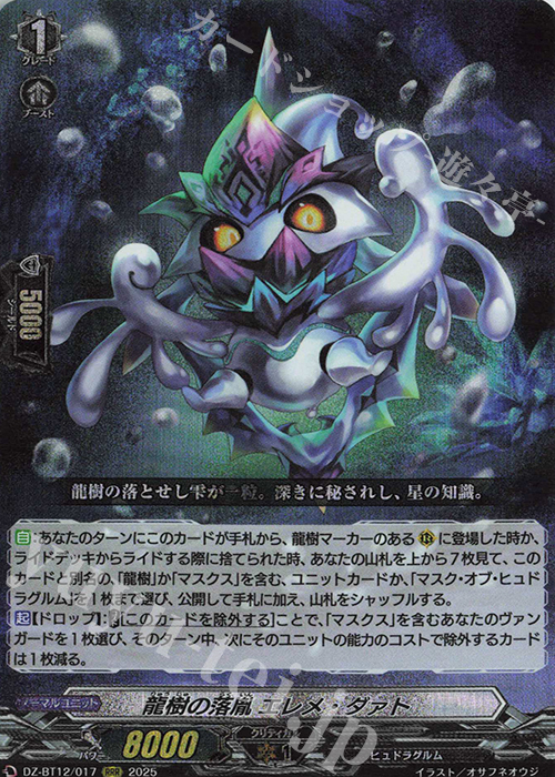 RRR 龍樹の落胤 エレメ・ダァト 販売 | [DZBT12] 冥淵葬空 | ヴァン