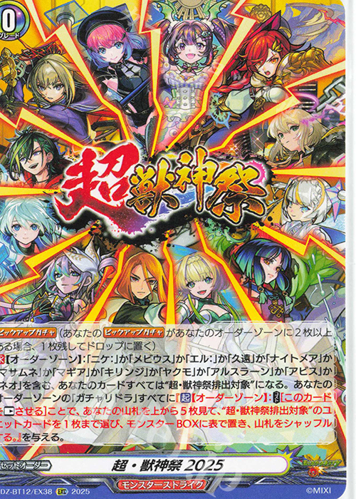 EXC 超・獣神祭2025 販売 | [DZBT12] 冥淵葬空 | ヴァンガード通販なら