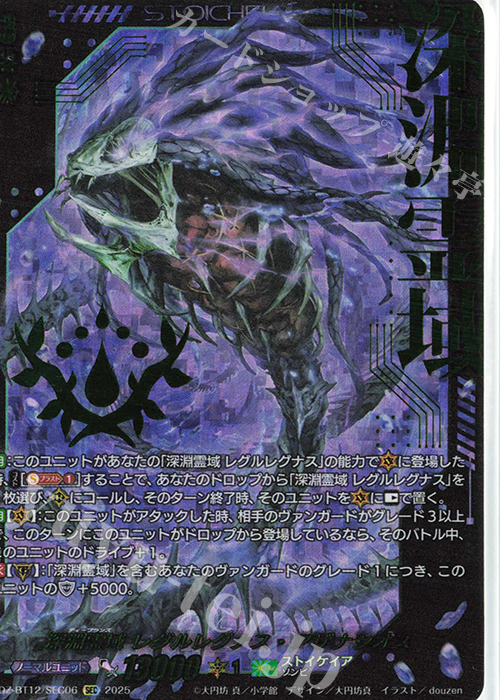 SEC 深淵霊域 レグルレグナス・アザナシオス(箔押し) 販売 | [DZBT12