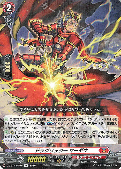 R ドラグリッター マーダウ 販売 | [DZBT13] 幻真星戦 | ヴァンガード
