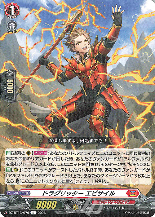 R ドラグリッター エピサイル 販売 | [DZBT13] 幻真星戦 | ヴァン