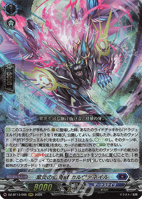 RRR 紫炎の幻真獣 カルヴァネイル 販売 | [DZBT13] 幻真星戦 | ヴァン