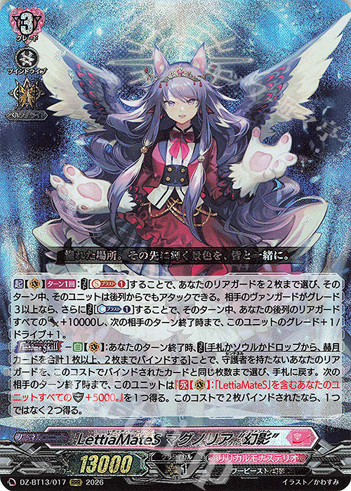 RRR LettiaMateS マグノリア “幻影” 販売 | [DZBT13] 幻真星戦