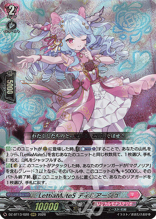 RRR LettiaMateS ディルアーシュ 買取 | [DZBT13] 幻真星戦 | ヴァン