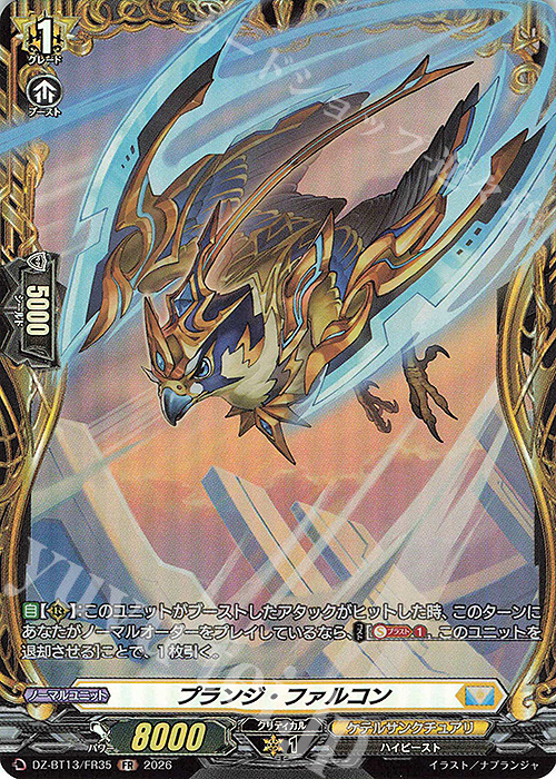 FR プランジ・ファルコン 販売 | [DZBT13] 幻真星戦 | ヴァンガード