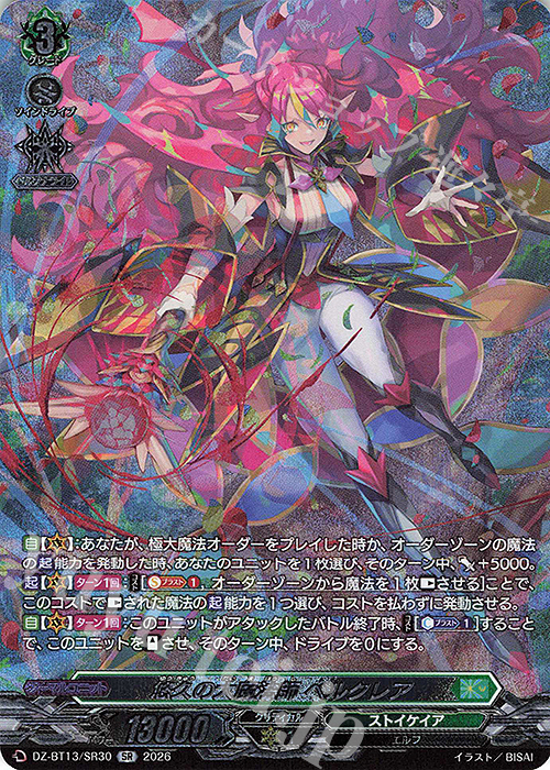 SR 悠久の大魔法師 ベルクレア(箔押し) 買取 | [DZBT13] 幻真星戦