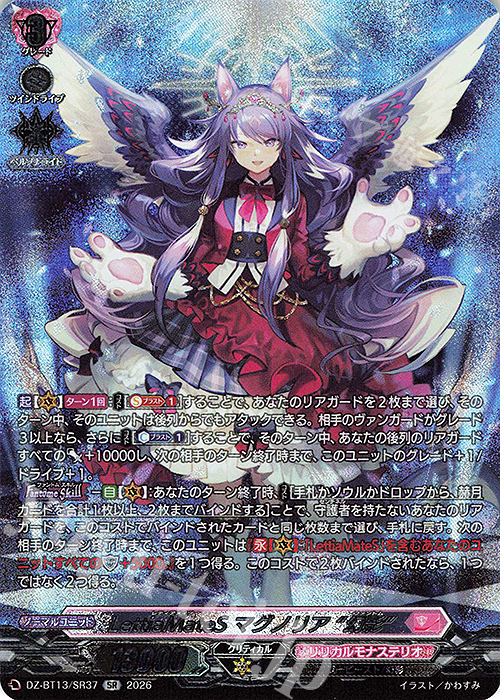 SR LettiaMateS マグノリア “幻影”(箔押し) 販売 | [DZBT13] 幻真星戦