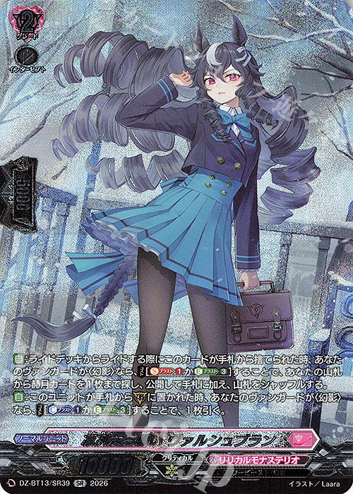 SR 凛冽なる願い ヴァルシュブラン(箔押し) 販売 | [DZBT13] 幻真星戦