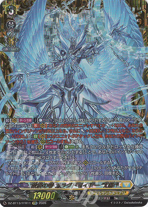 FFR 救済の零 ブラグドマイヤー “幻影”(箔押し) 販売 | [DZBT13] 幻真