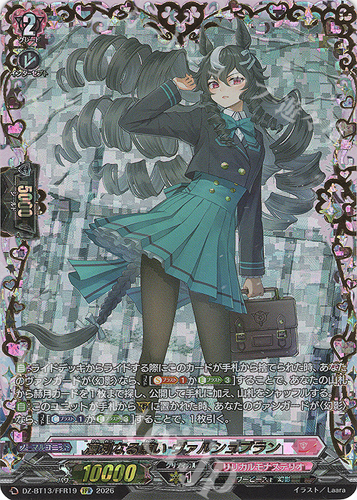 FFR 凛冽なる願い ヴァルシュブラン(箔押し) 買取 | [DZBT13] 幻真星戦