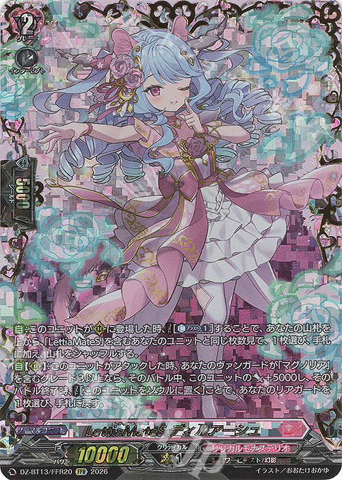 FFR LettiaMateS ディルアーシュ(箔押し) 販売 | [DZBT13] 幻真星戦