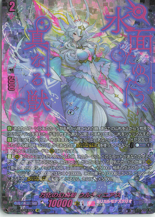 SEC 万化の幻真獣 ウルティニアス(箔押し) 買取 | [DZBT13] 幻真星戦