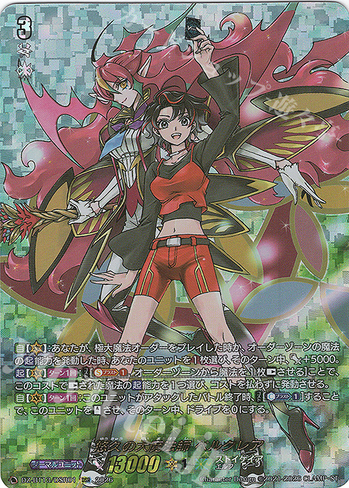 DSR 悠久の大魔法師 ベルクレア(箔押し) 販売 | [DZBT13] 幻真星戦