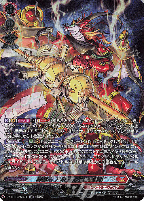 SR 穿雷竜 アルファルド “幻影”(箔押し) 販売 | [DZBT13] 幻真星戦