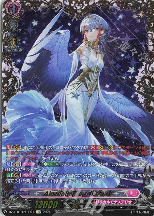 FFR Absolute Zero サジッタ(箔押し) 買取 | [DZLBT01] リリカルモナス