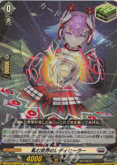 Re 軋む世界のレディヒーラー 販売 | [DZSS01] フェスティバル