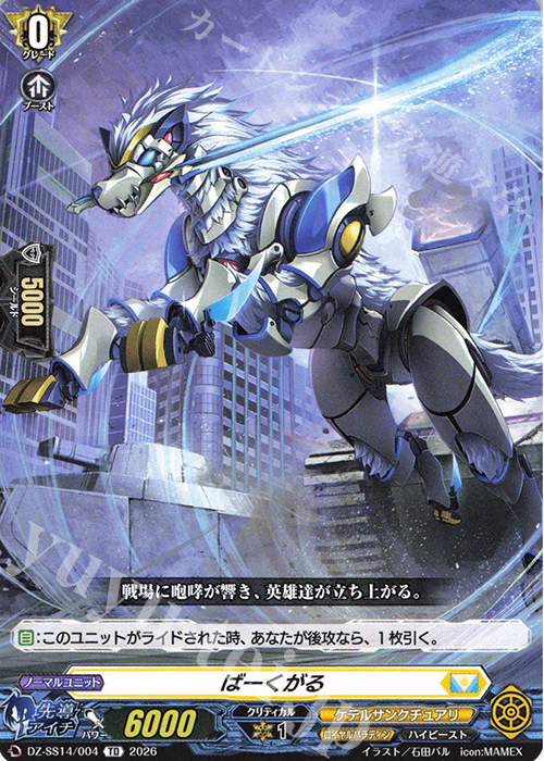 TD ばーくがる 販売 | [DZSS14] ぶっちぎりスタートデッキ 聖域の光