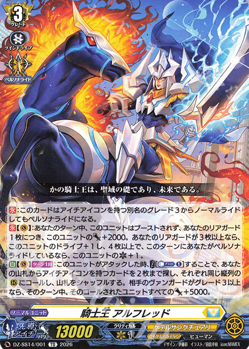 TD 騎士王 アルフレッド 販売 | [DZSS14] ぶっちぎりスタートデッキ