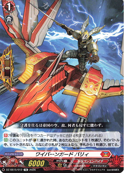 TD ワイバーンガード バリィ 販売 | [DZSS15] ぶっちぎりスタート