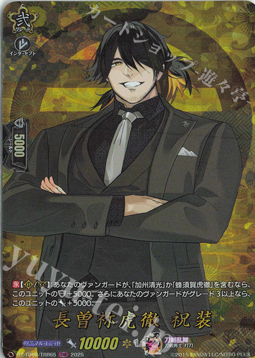 TRR 長曽祢虎徹 祝装 販売 | [DZTB02] 刀剣乱舞ONLINE 2025 | ヴァン