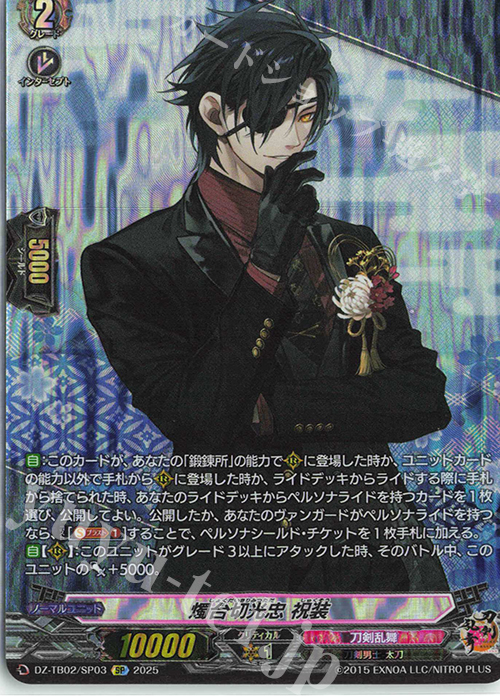 SP 燭台切光忠 祝装 販売 | [DZTB02] 刀剣乱舞ONLINE 2025 | ヴァン