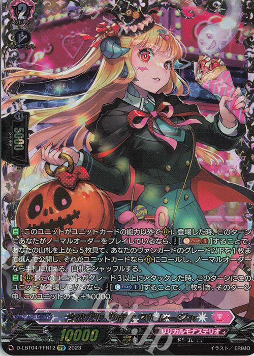 FFR 今夜だけの魔女 ストレージャ(箔押し) 買取 | [DLBT04] リリカル