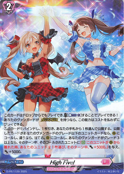 PR High Five!(H仕様) 販売 | DPR/1101〜DPR/1200 | ヴァンガード通販