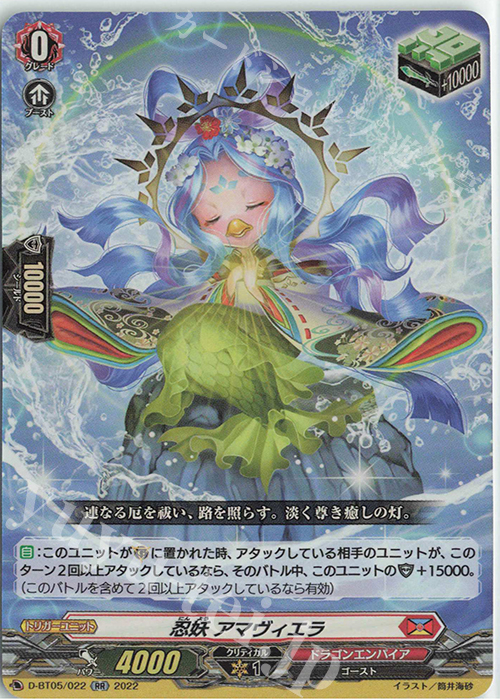 RR 忍妖 アマヴィエラ 販売 | [DBT05] 群雄凱旋 | ヴァンガード通販