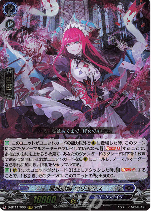 RRR 麗焔魔嬢 オリエンス 販売 | [DBT11] 英雄激突 | ヴァンガード通販