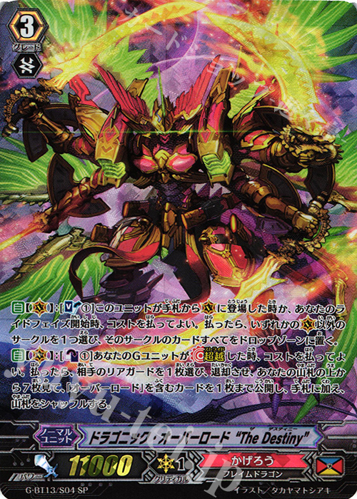 SP ドラゴニック・オーバーロード “The Destiny” 販売 | [GBT13] 究極