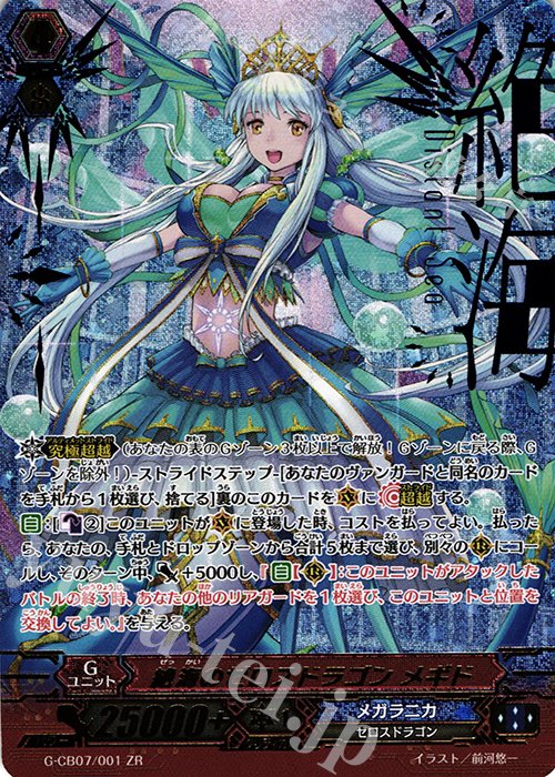 ZR 絶海のゼロスドラゴン メギド 販売 | [GCB07] 歌姫の祝祭 | ヴァン