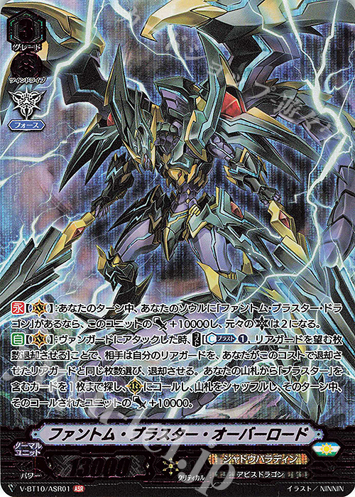 ASR ファントム・ブラスター・オーバーロード 販売 | [VBT10] 虚幻竜刻