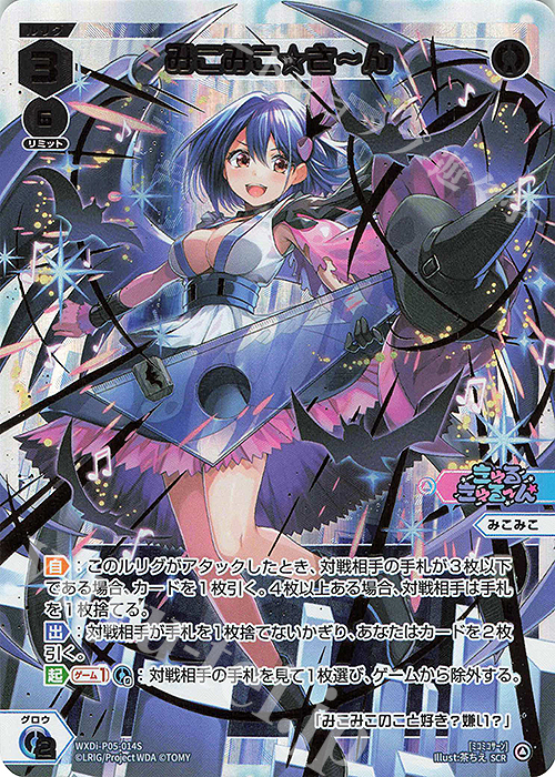 SCR みこみこ☆さーん 販売 | [WXDI-05] CURIOSITY DIVA | WIXOSS