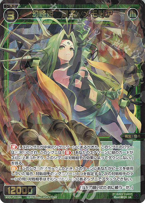 SR 幻怪姫 翠子//メモリア 販売 | [WXDI-11] REUNION DIVA | WIXOSS
