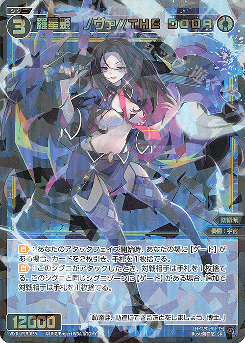 SR 羅星姫 ノヴァ//THE DOOR 販売 | [WXDI-15] DIVISIONS DIVA