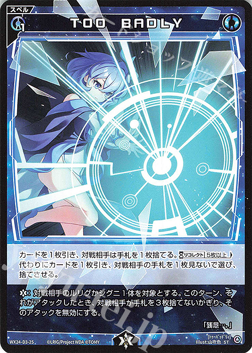 ST TOO BADLY 販売 | [WX24-D3] BLUE ALT APPLI | WIXOSS｜ウィクロス