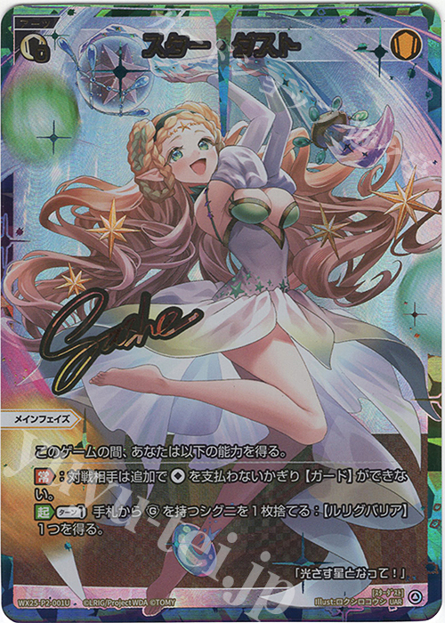 UAR スター・ダスト(サイン入り) 買取 | [WX25-P2] RESONANCE SELECTOR