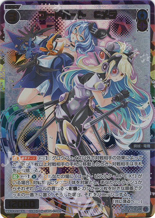 USR コードハート Cメラ 販売 | [WX25-P2] RESONANCE SELECTOR