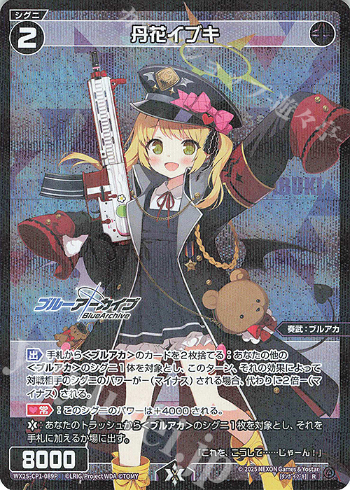 P-R 丹花イブキ 販売 | [WX25-CP1] ブルーアーカイブ SELECTOR