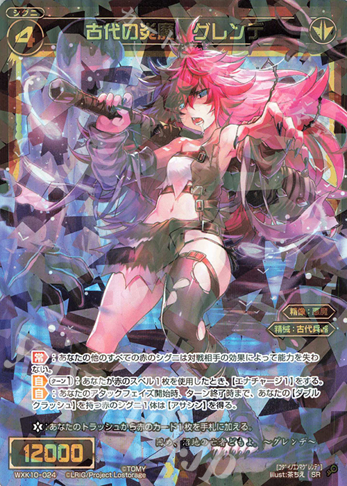 SR 古代の炎魔 グレンデ 販売 | [WXK-10] コリジョン | WIXOSS