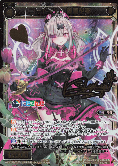 SC コードVL 健屋花那(サイン入り) 販売 | [WXK-11] リンカー