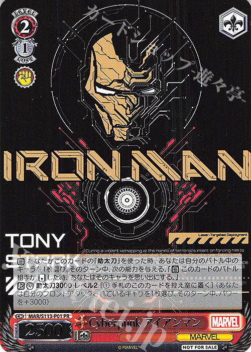 PR Cyberpunk アイアンマン(箔押し入り) 買取 | MARVEL Vol.2